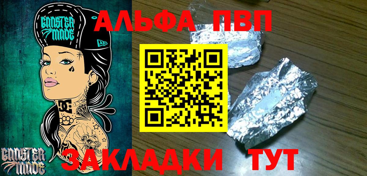 Alfa_PVP СК  Alpha-PVP VHQ  A-PVP  купить закладку  Альфа ПВП СК КРИС  Вход с VPN  Донской 