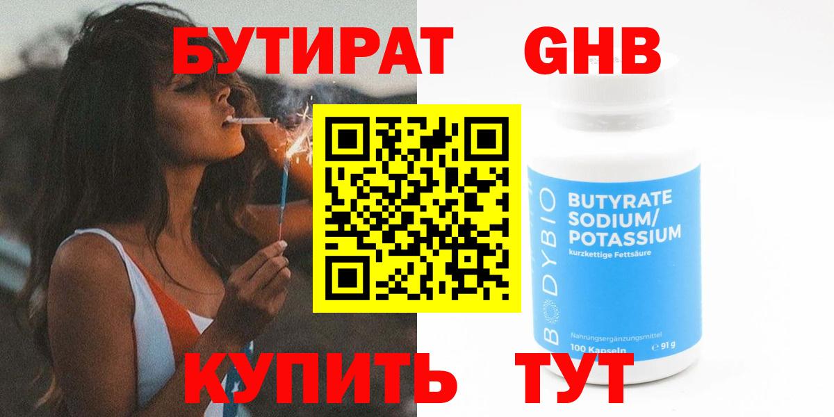 БУТИРАТ буратино Донской
