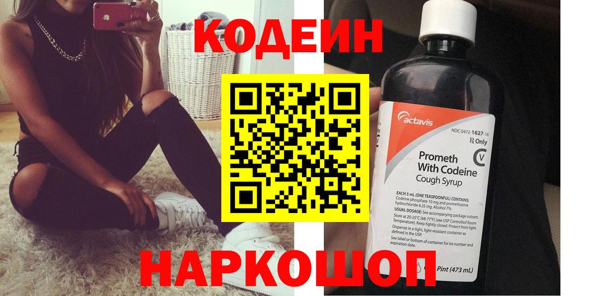 Codein Purple Drank Донской