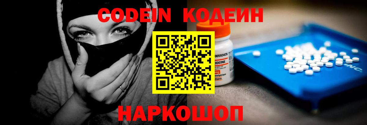 Донской  Codein Purple Drank  Вход с VPN  Кодеиновый сироп Lean Purple Drank 