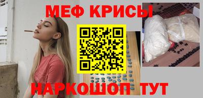 меф Краснокаменск