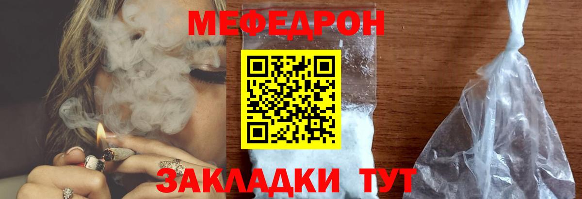 Донской  МЕФ  Меф  МЯУ-МЯУ мука  Вход с VPN  Меф кристаллы 
