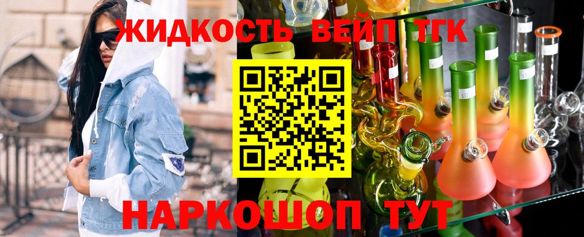 ТГК жижа Донской